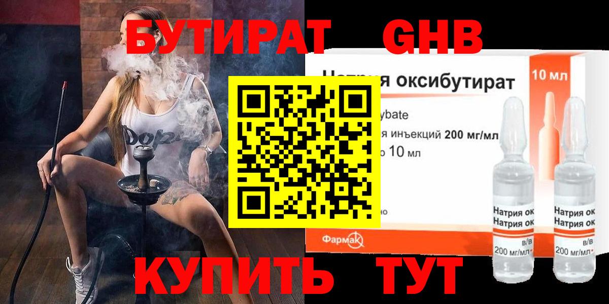 Бутират жидкий экстази  Вход с VPN  Родники 