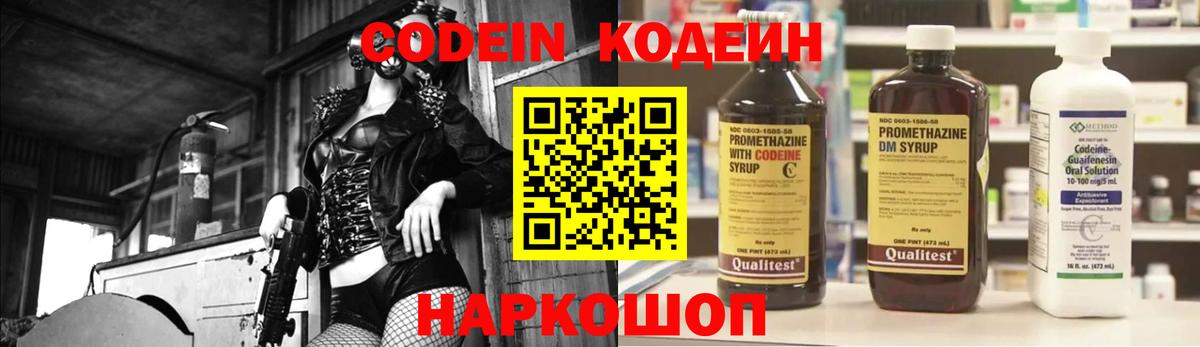 Codein напиток Lean (лин) Родники