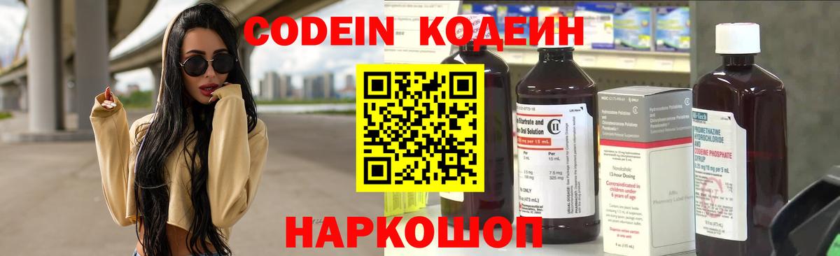 Кодеиновый сироп Lean напиток Lean (лин)  Кодеиновый сироп Lean Purple Drank  Вход с VPN  Родники 