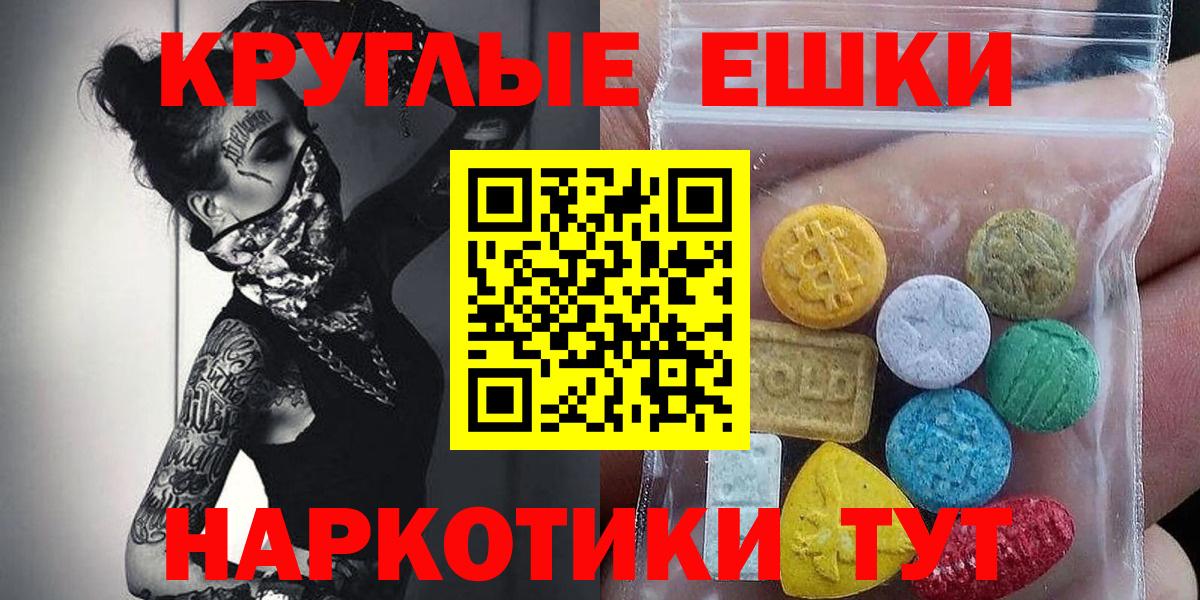 ЭКСТАЗИ  Ecstasy круглые  ЭКСТАЗИ 250 мг  Вход с VPN  Родники 