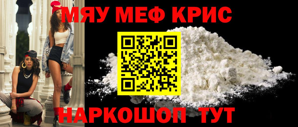 Меф мяу мяу кристаллы Родники
