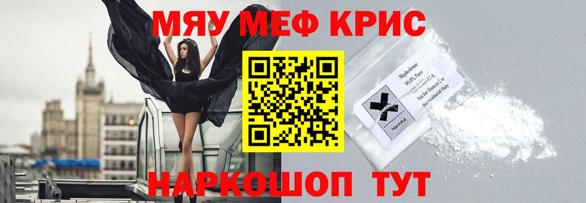 Меф мука  МЕФ кристаллы  МЯУ-МЯУ  Вход с VPN  Родники 