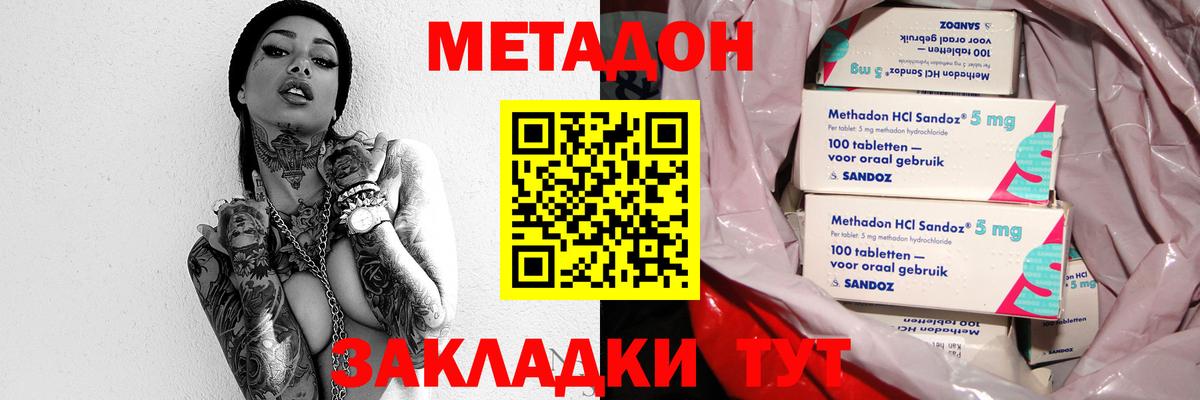 МЕТАДОН белоснежный  omg tor  Родники  Вход с VPN 