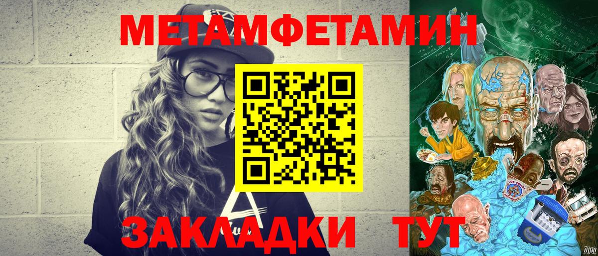 Метамфетамин Methamphetamine Родники